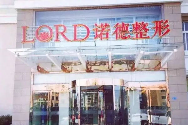 青岛诺德玻尿酸口碑好不好?医生排名更新!