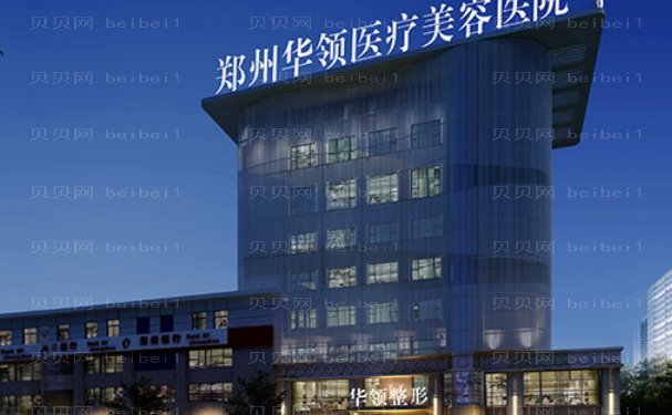 郑州华领隆鼻哪个医生好?隆鼻医生排名