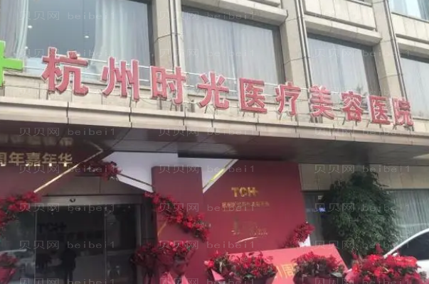 杭州时光巨乳缩小那个医生好?!介绍名单如下
