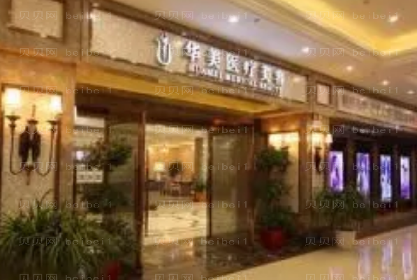 宁夏华美鼻部修复做的好吗?2022价格在线查阅