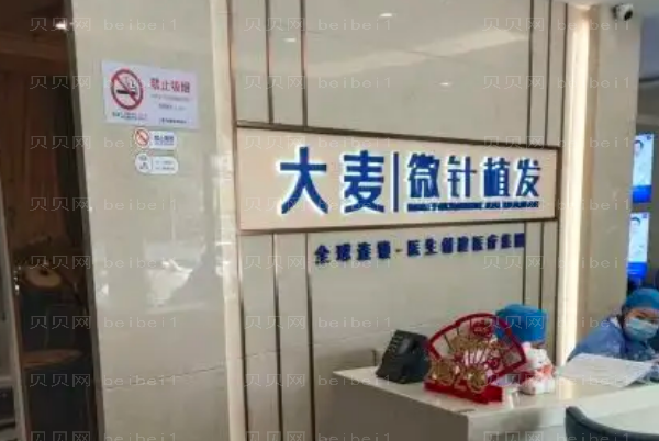 太原大麦微针植发费用价格,医生简介+口碑技术