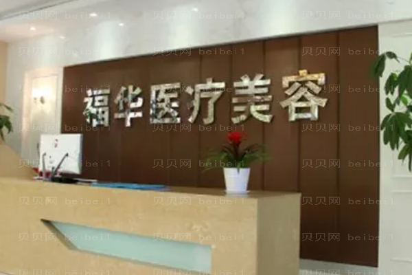 合肥瑶海福华双眼皮整形价格一览?附注意事项
