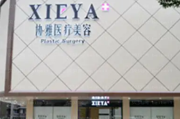 长沙协雅去鼻唇沟介绍揭晓(整形医生名单)