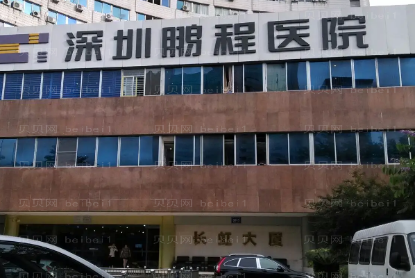深圳鹏程巨乳缩小哪个医生好?医生排名
