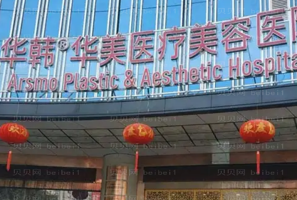 长沙华韩华美瘦腰医生哪个好?医生介绍