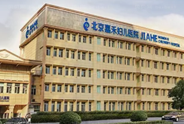 北京嘉禾妇儿上睑下垂矫正价格_附专家介绍