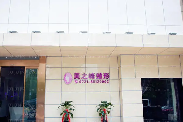 长沙美之峰眼部综合怎么样?整形价格一览