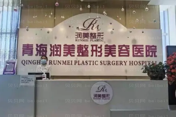 青海润美鼻翼减薄医生都有谁?医生介绍名单揭晓