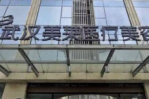 武汉美莱鼻部综合哪些医生好?好的医生名单