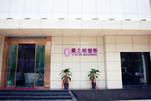 长沙美之峰眼窝凹陷修复价格_附医生介绍名单