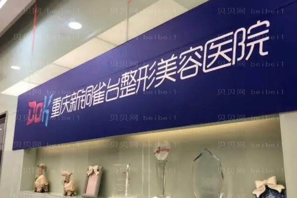 重庆新铜雀台开内眼角专家介绍?价格多少?