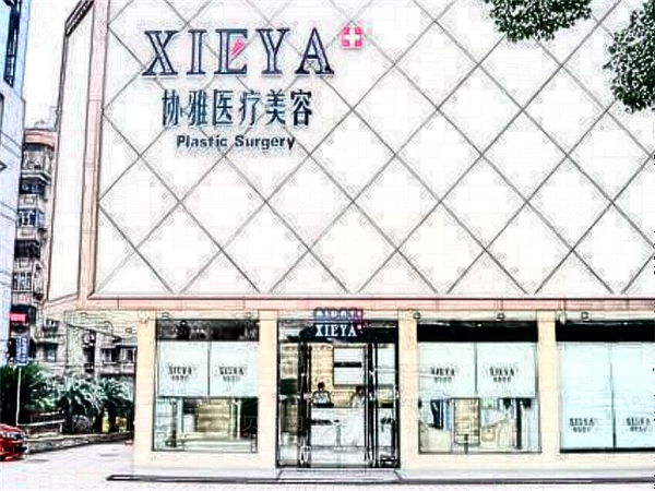 长沙协雅切开双眼皮价格价目|医生名单查看