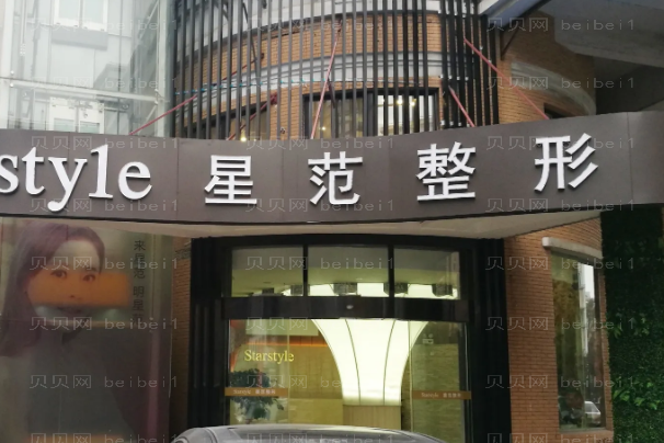 唐山星范垫鼻尖怎么样?收费价格一览展示