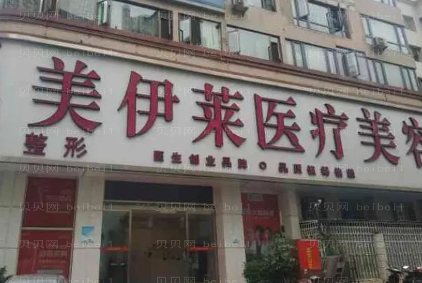 昆明美伊莱开眼角整形价格一览_综合实力测评