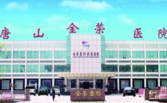 唐山金荣医院植发医生哪个好?附医生介绍