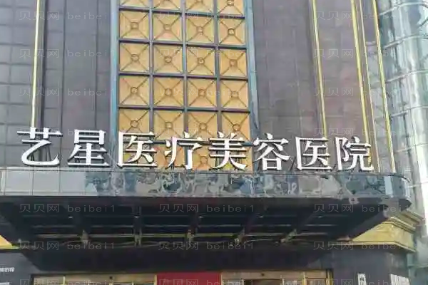 台州艺星吸脂瘦腰医生好吗?医生名单