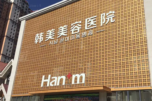 西宁韩美双眼皮优缺点?附整形价格一览