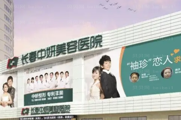 长春中妍硅胶隆鼻怎么样?医生排名介绍
