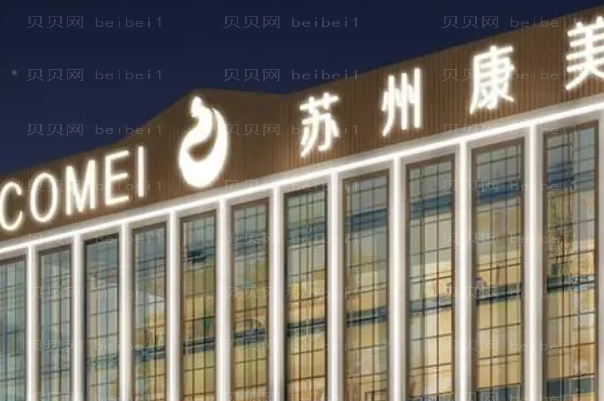 苏州康美隆鼻医生名单揭晓+医生介绍