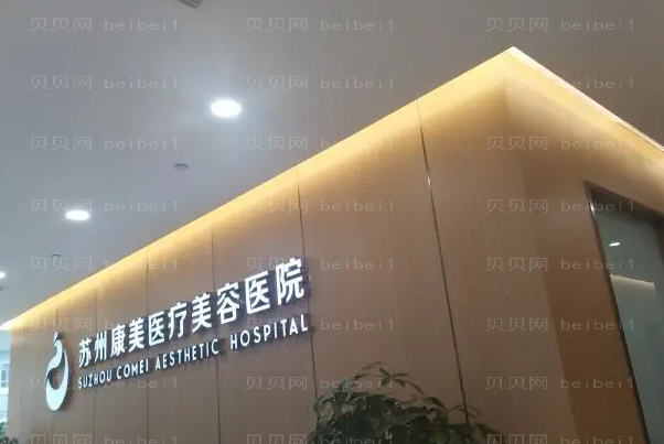 苏州康美热玛吉医生名单_附医生排名名单