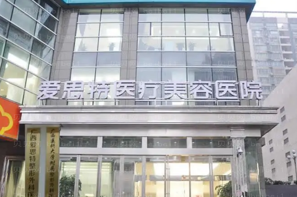 南宁爱思特垫鼻基底医生好吗?附价格参考