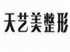 重庆天艺美硅胶隆鼻专家名单(人气医生名单)