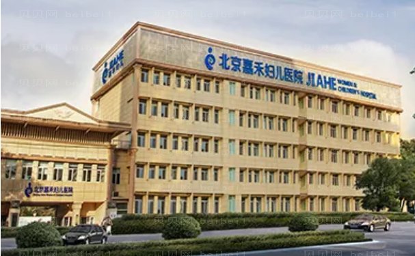 北京嘉禾妇儿阴毛种植价格_附医生介绍名单