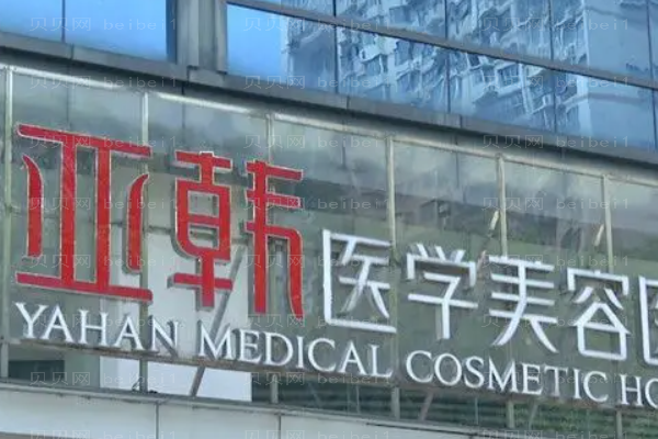 长沙亚韩玻尿酸医生选哪位?热门医生评选