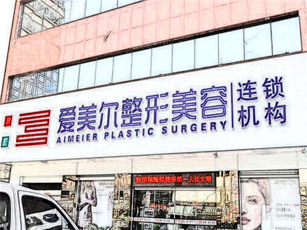 兰州爱美尔假体隆鼻医生名单!附医院介绍