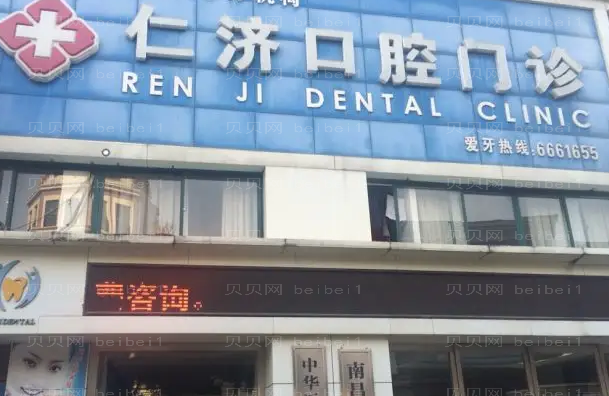 南昌路济仁口腔龅牙矫正谁做得好?医生口碑技术一览