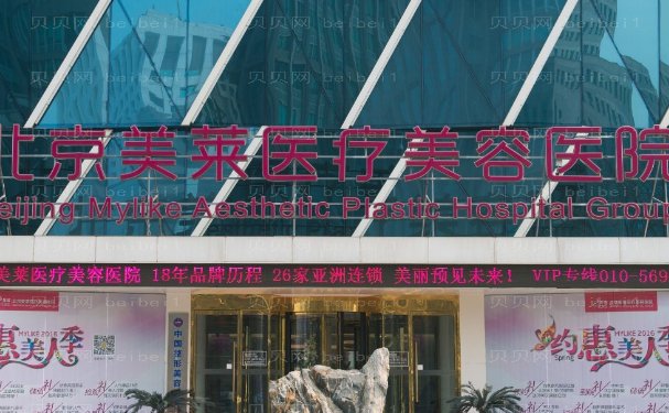 北京美莱去副乳医生排行_专家介绍公布