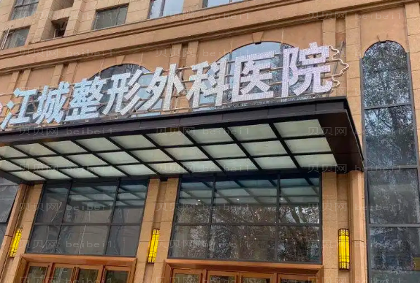武汉江城热玛吉价格一览_医生供你选择