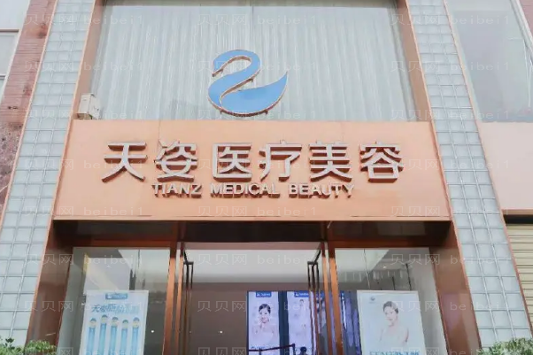成都天姿自体填充哪个医生好?医生排名揭晓