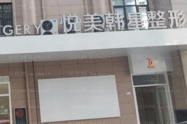 南宁悦美韩星垫鼻基底价格详情_附医生名单