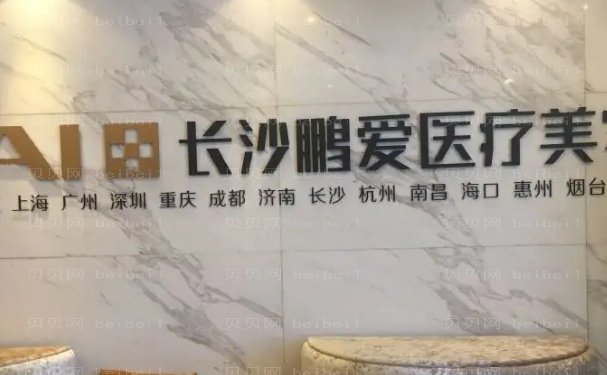 长沙鹏爱瘦背医生介绍_医生排名名单
