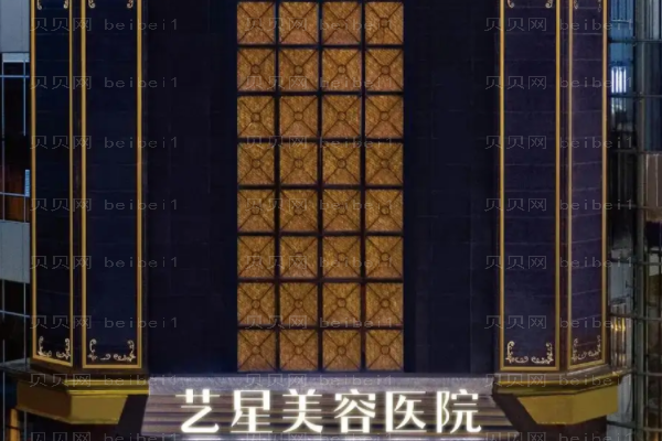 台州艺星自体填充全脸整形价格一览?附注意事项