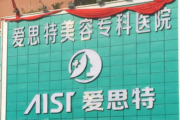 珠海爱思特假体隆胸整形价格一览?有副作用吗?