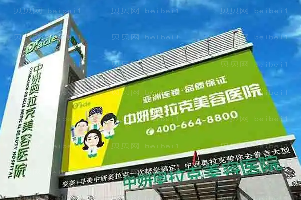 长春中妍奥拉克丰胸整形价格|名气医生介绍
