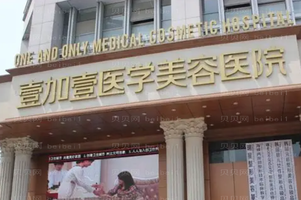 合肥壹加壹隐形矫正费用(价格)明细_医生介绍