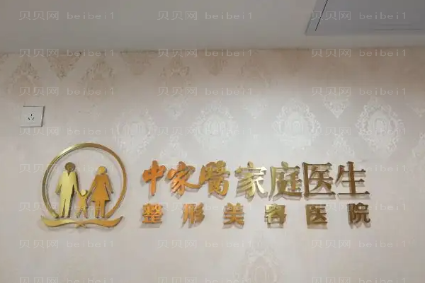 广州中家医垫下巴医生介绍公布(2022全新排名)