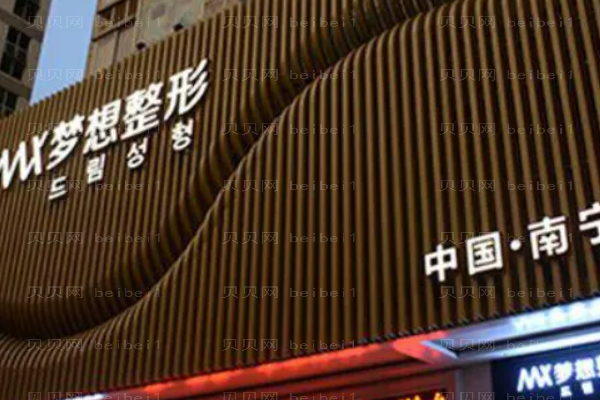 南宁梦想脂肪填充要多少钱?价格明细新鲜出炉!