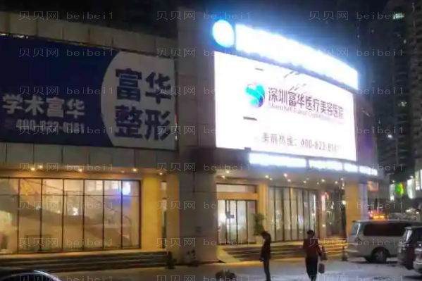 深圳富华开眼角医生哪些好+医生名单
