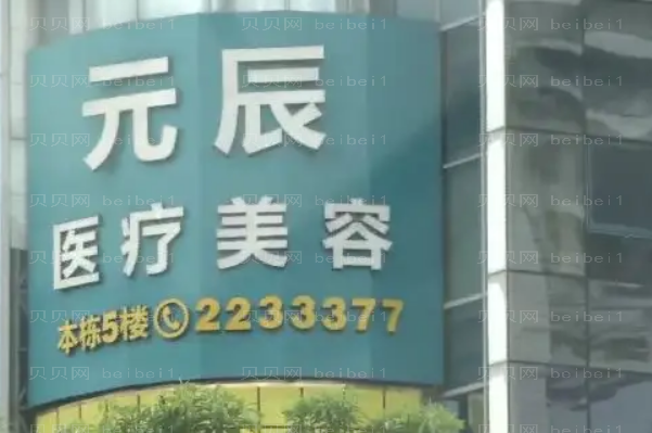 沈阳元辰鼻部矫正修复价格_附医生排名