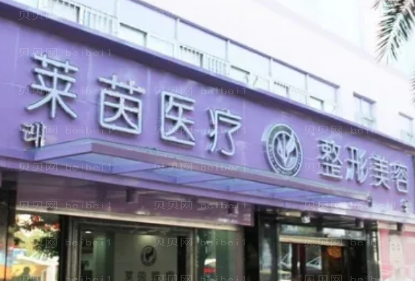 珠海莱茵去眼袋怎么样?医生技术怎么样?