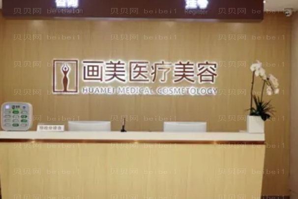 北京画美女性私密价格_附医生名单一览