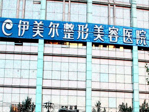 济南伊美尔鼻部修复医生名单！附医生排名