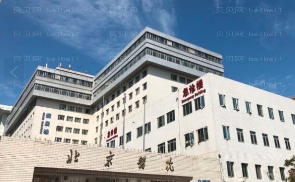 北京医院面部年轻化专家名单(价格)公布