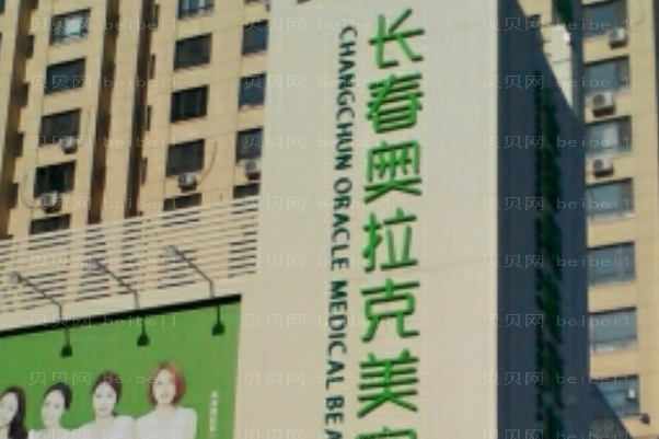 长春中妍奥拉克超声提升怎样?医生信息一览