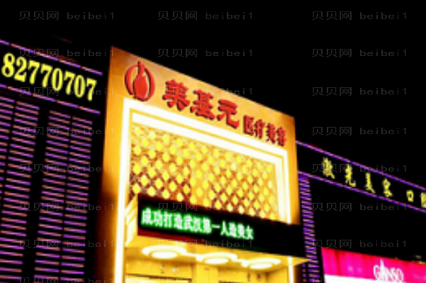 武汉美基元填充口碑好医生公布!供你选择!