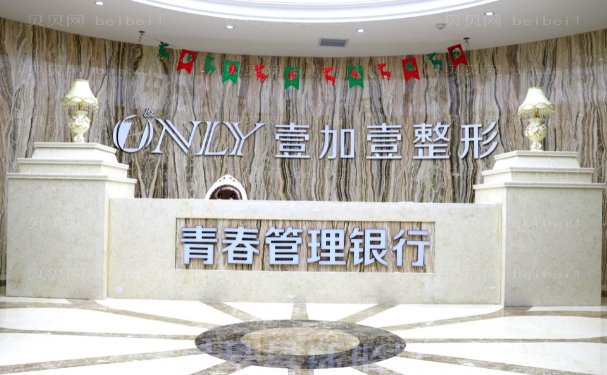 合肥壹加壹鼻部综合好的医生测评!鼻部综合价格
